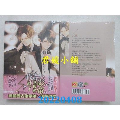 空运版  畅销书  和影帝捆绑热搜后我红了 上  作者： 糖炒栗籽(全新)!