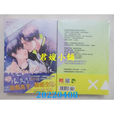 空运版  畅销书  我喜欢你男朋友很久了  作者： 酱子贝(全新)!