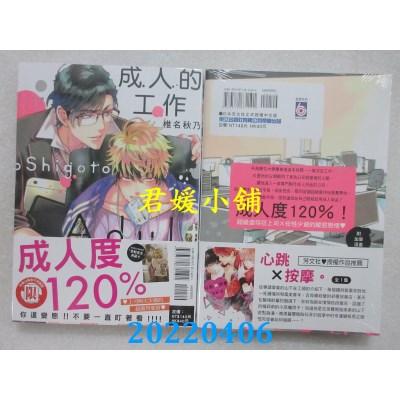 空运版  东立  成人的工作 全  作者： 椎名秋乃(全新)