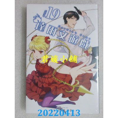 空运版  青文  达尔文游戏(19)  作者： FLIPFLOPs(全新)