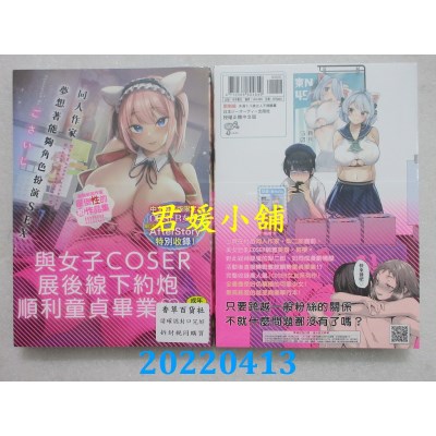 空运版  未来数位  同人作家梦想着能够角色扮演SEX 特装版  作者： ごさいじ(全新)