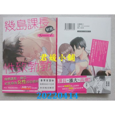 空运版  角川  几岛课长对我性致勃勃 Season1  作者： 西臣匡子(全新)