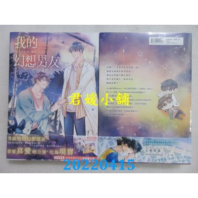 空运版  角川小说  My Imaginary Boyfriend 我的幻想男友 (全新)