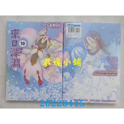 空运版  青文  来自深渊(10)  作者： つくしあきひと (全新)