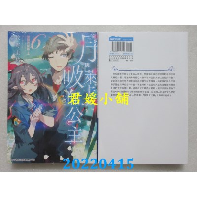 空运版  青文小说  月与莱卡与吸血公主(06)  作者： 牧野圭佑(全新)