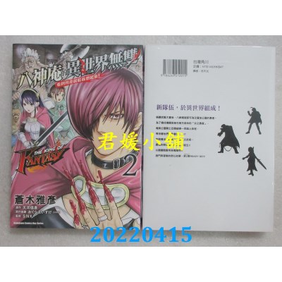 空运版  角川  THE KING OF FANTASY 八神庵的异世界无双 看到月亮就给我想起来！ (2)(全新)