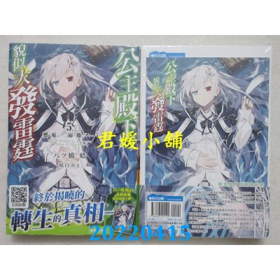 空运版  青文小说  公主殿下貌似大发雷霆(05) 邂逅，而后──(限定版)(全新)