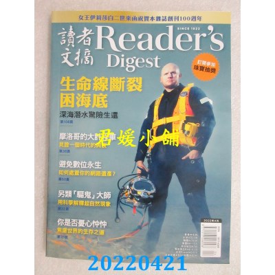 空运  READER’S DIGEST 读者文摘中文版 4月号/2022 第686期(全新)