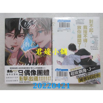 空运版  青文  Kiss me crying-吻我落泪-  作者： Arinco(全新)