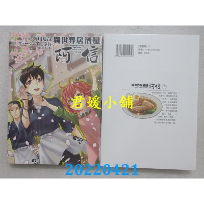 空运版  角川  异世界居酒屋「阿信」 (12)  作者： ヴァージニア二等兵(全新)