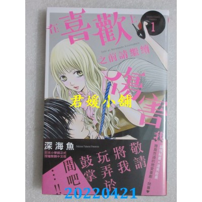 空运版  长鸿  在喜欢上之前请继续伤害我 1  作者： 深海鱼(全新)