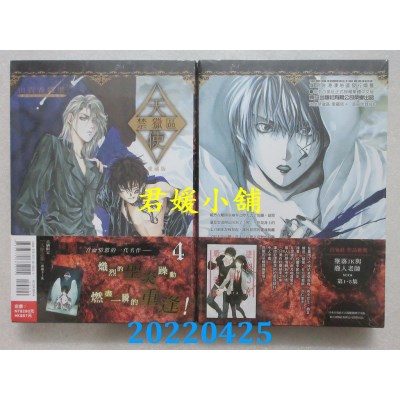 空运版  东立  天使禁猎区 爱藏版 4 (首刷附录版)  作者： 由贵香织里(全新)