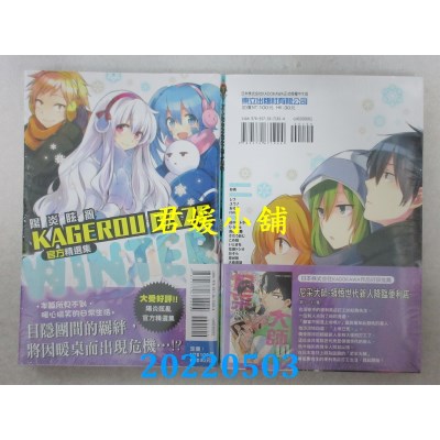 空运版  东立  KAGEROU DAZE 阳炎眩乱官方精选集-WINTER-全(全新)