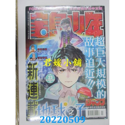 空运  宝岛少年 2022 第23期(全新)