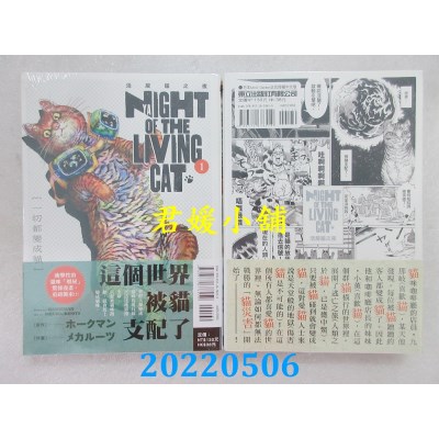 空运版  东立  NYAIGHT OF THE LIVING CAT 活尸猫之夜 1(全新)