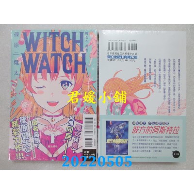 空运版  东立  WITCH WATCH 魔女守护者 1  作者： 篠原健太(全新)