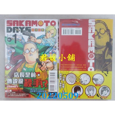 空运版  东立  SAKAMOTO DAYS 坂本日常 1  作者： 铃木佑斗(全新)