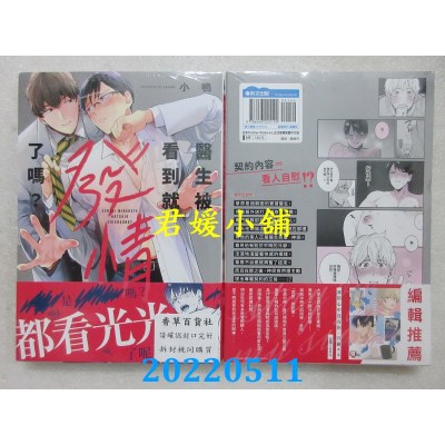 空运版  青文  医生被看到就发情了吗？(全)  作者： 小鸭(全新)