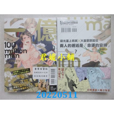 空运版  东立  一亿之男 全  作者： ヒノアキミツ(全新)