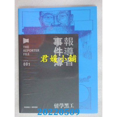 空运版  盖亚  报导者事件簿001：留学黑工  (全新)