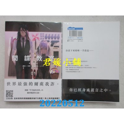 空运版  青文  间谍教室(01)  作者： せうかなめ , 竹町 , トマリ(全新)