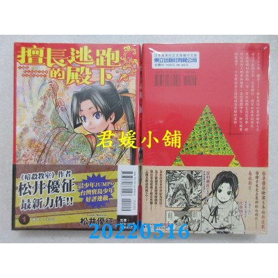 空运版  东立  擅长逃跑的殿下 1  作者： 松井优征(全新)
