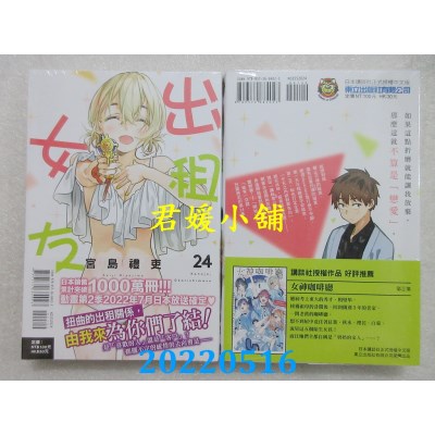 空运版  东立  出租女友 24  作者： 宫岛礼吏(全新)