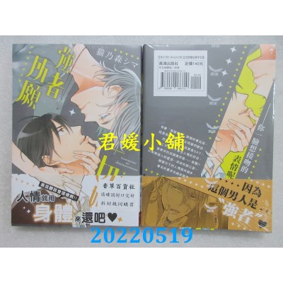 空运版  长鸿  一切如强者所愿  作者： 猫乃森シマ(全新)