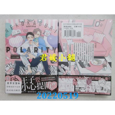 空运版  长鸿  伪善的两极  作者： はる(全新)