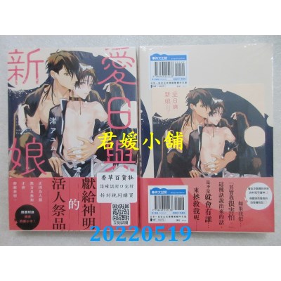 空运版  青文  爱日与新娘(全)  作者： 渚アユム(全新)