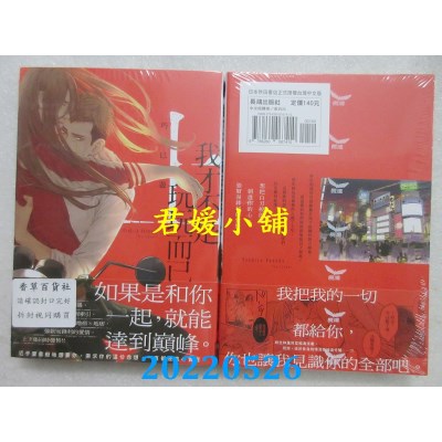 空运版  长鸿  我才不是玩玩而已 上  作者： 巧巳游(全新)
