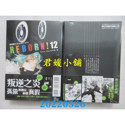 空运版  东立  家庭教师HITMAN REBORN！爱藏版 12 (首刷附录版)  作者： 天野明(全新)