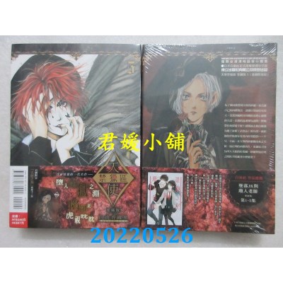 空运版  东立  天使禁猎区 爱藏版 5 (首刷附录版)  作者： 由贵香织里(全新)