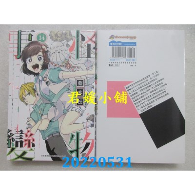 空运版  青文  怪物事变(14)  作者： 蓝本松(全新)