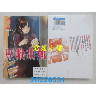 空运版  青文  专职出轨 日渐沉沦的主夫与主妇(02)  作者： 甘诘留太(全新)