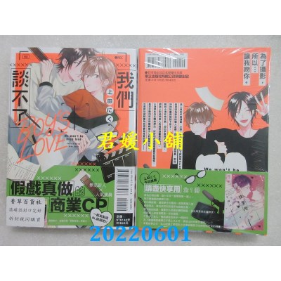 空运版  东立  我们谈不了BOY’S LOVE 全  作者： 上田にく(全新)