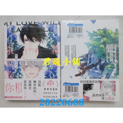 空运版  青文  亲吻来世的你 (全)  作者： 灰田ナナコ(全新) 