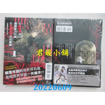 空运版  东立  在异世界获得超强能力的我，在现实世界照样无敌 1 ～等级提升改变人生命运～(全新)
