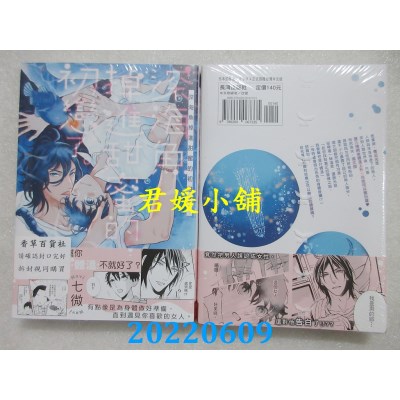 空运版  长鸿  深海鱼掉进甜蜜的初恋了。  作者： 七微(全新)