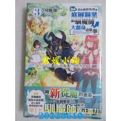 空运版  尖端小说  关于我靠前世所学让底层职业的驯魔师大翻身这档事3(全新)
