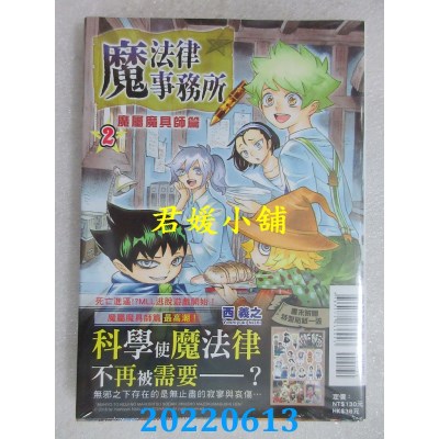 空运版  东立  魔法律事务所 魔属魔具师篇 2完  作者： 西义之(全新)