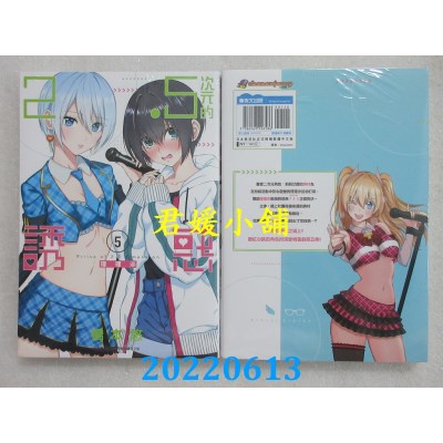 空运版  青文  2.5次元的诱惑(05)  作者： 桥本悠(全新)