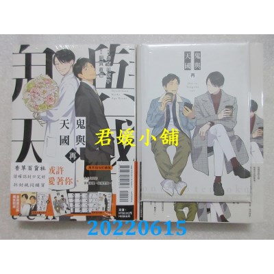 空运版  东立  鬼与天国 再 全 (首刷限定版)  作者： 阿贺直己(全新)