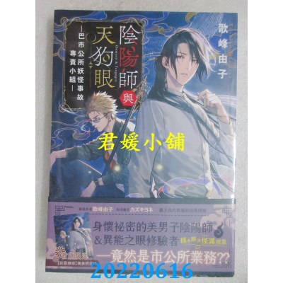 空运版  三日月  阴阳师与天狗眼：巴市公所妖怪事故专责小组(全新)