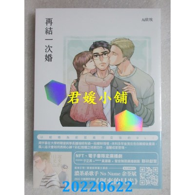 空运版  畅销书  再结一次婚  作者： Ai欸埃(全新)^