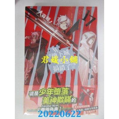 空运版  青文小说  在地下城寻求邂逅是否搞错了什么(17)限定版(全新)