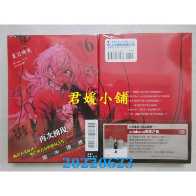 空运版  东立  夏日时光 6  作者： 田中靖规(全新)