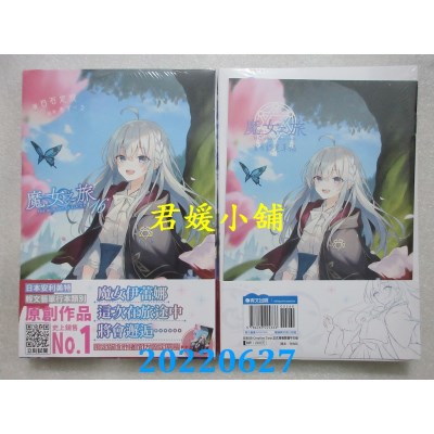 空运版  青文小说  魔女之旅(16)限定版  作者： 白石定规(全新)