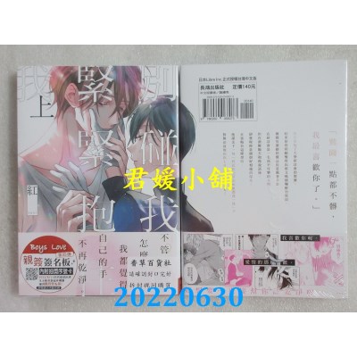 空运版  长鸿  别碰我，紧紧抱住我 下  作者： 红(全新)