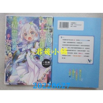 空运版  角川小说  转生后的我成了英雄爸爸和精灵妈妈的女儿 (6)  作者： 松浦(全新)